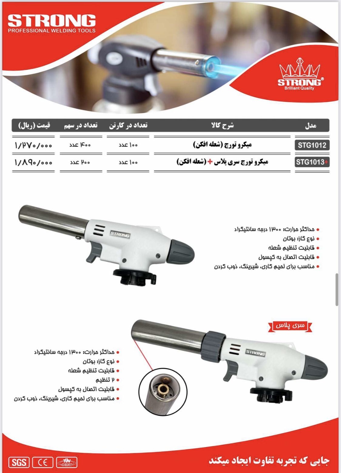 نماینده رسمی فروش محصولات #استرانگ #لیست قیمت دارای #درصد#تخفیف برای همکاران میباشد توجه: فروش به صو