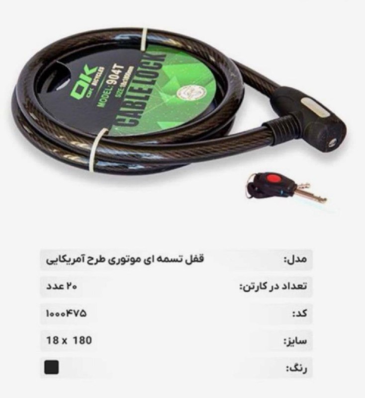  قفل موتوری اوکی امریکایی 