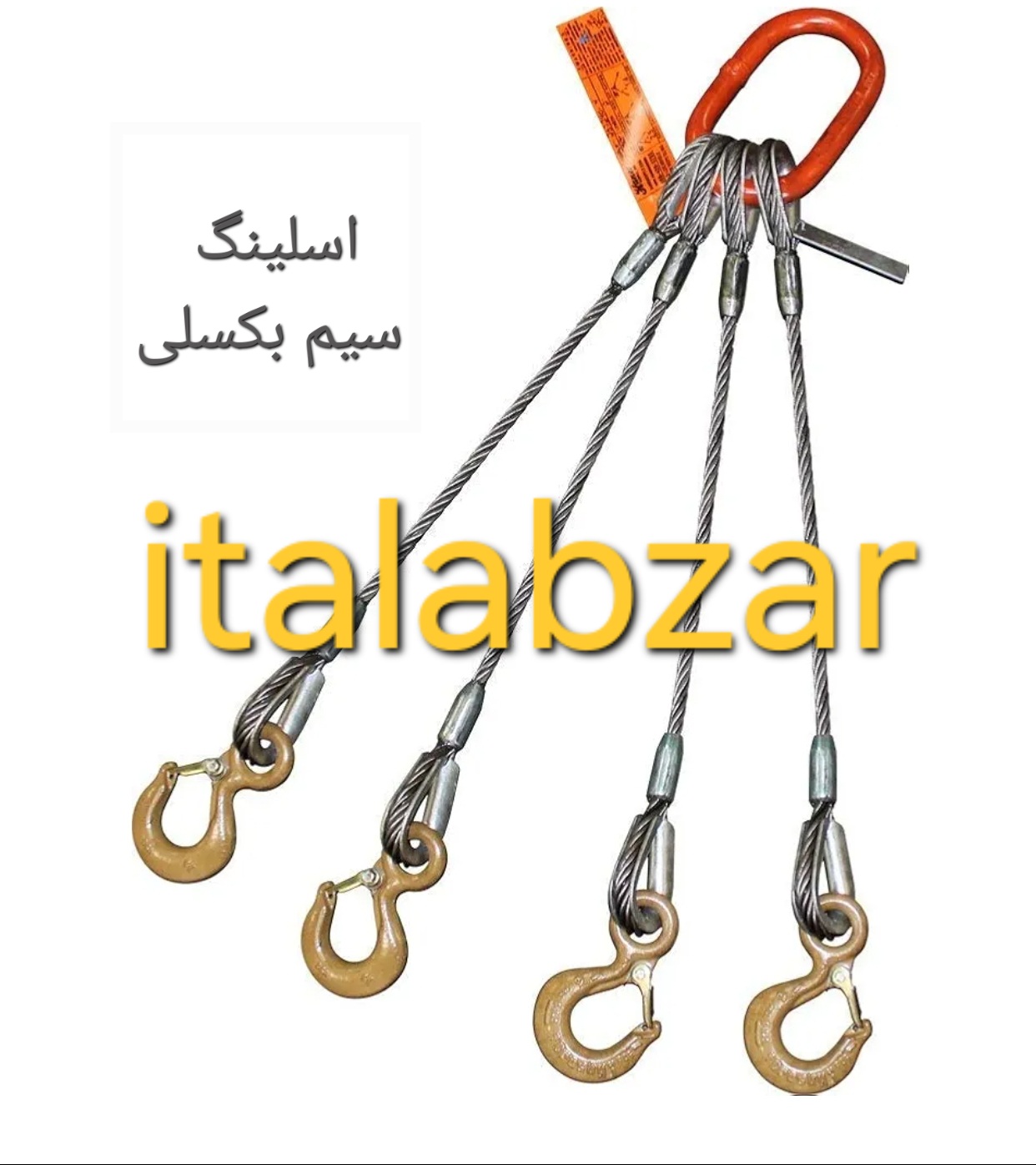 اسلینگ سیم بکسلی 