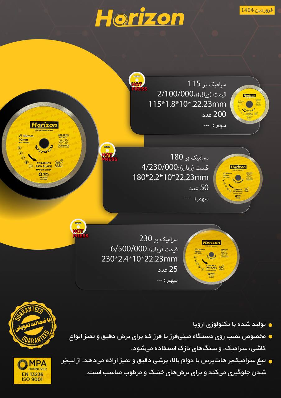 #لیست_قیمت_سرامیک_بر_HORIZON