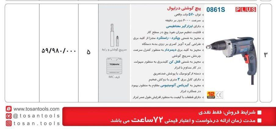 اسکروگان توسن 
