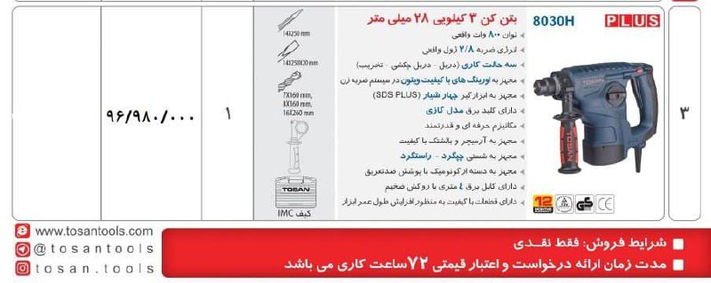 بتن کن 8030 توسن 