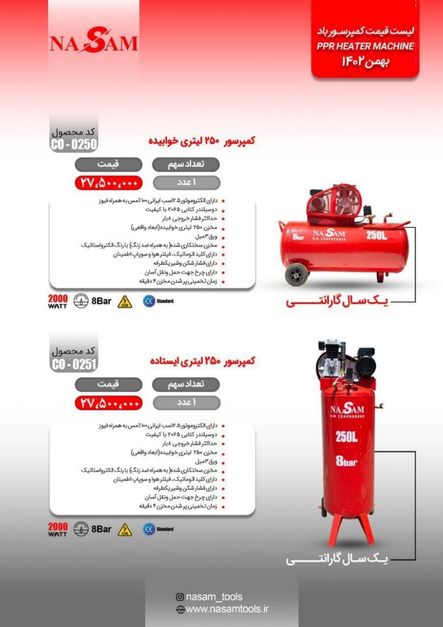کمپرسور باد ۲۵۰ لیتری خوابیده و ایستاده