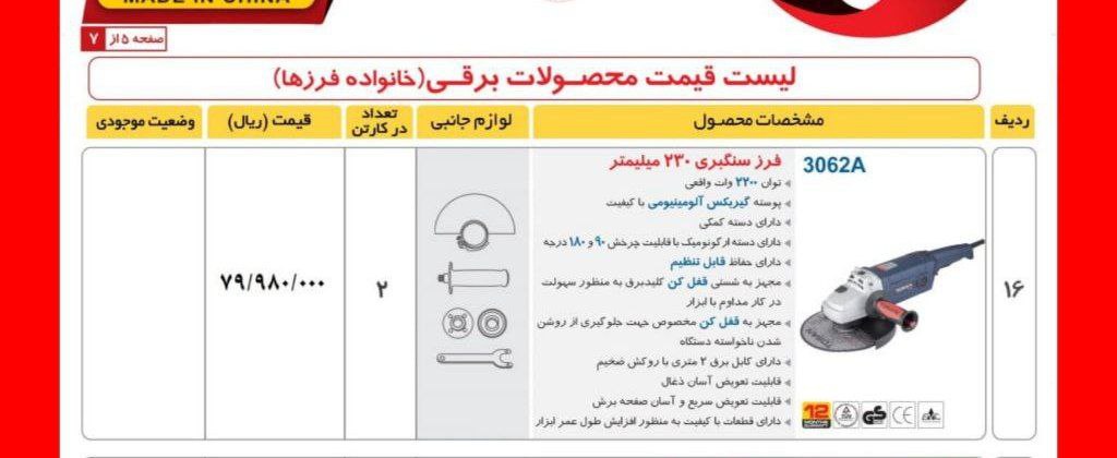 فرزسنگبری ۲۲۰۰وات ۳۰۶۲ توسن 