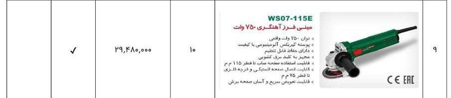 مینی ۷۵۰ وات dwt  توسن 