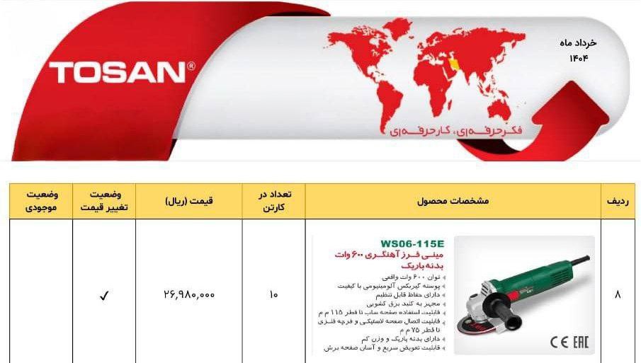 مینی فرز ۶۰۰وات dwt  توسن 