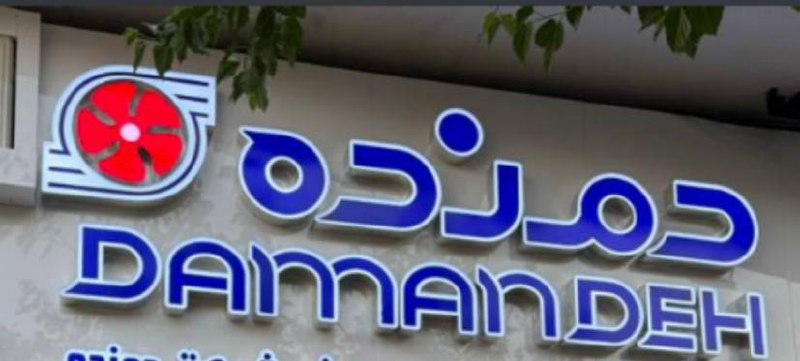 فروشگاه رنگ و ابزار و یراق علی مرادی و پسران