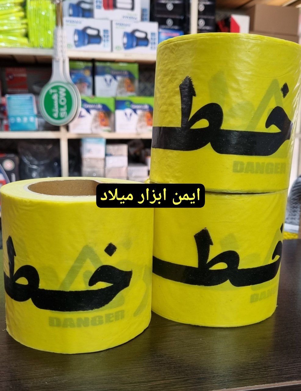 نوار خطر
