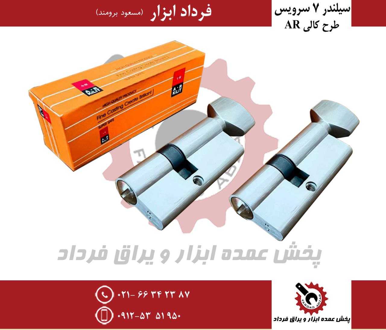 سیلندر ۷ سرویس طرح کالی AR