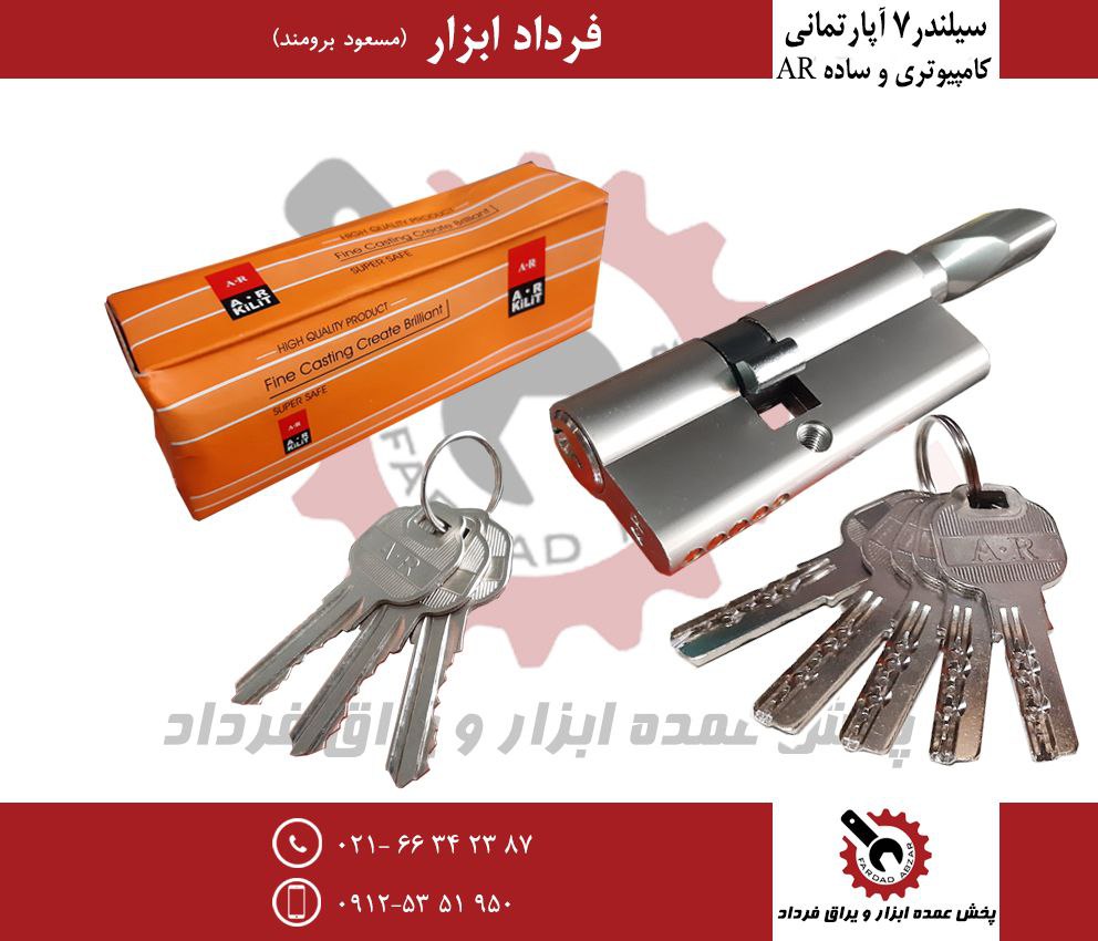 سیلندر ۷ آپارتمانی AR