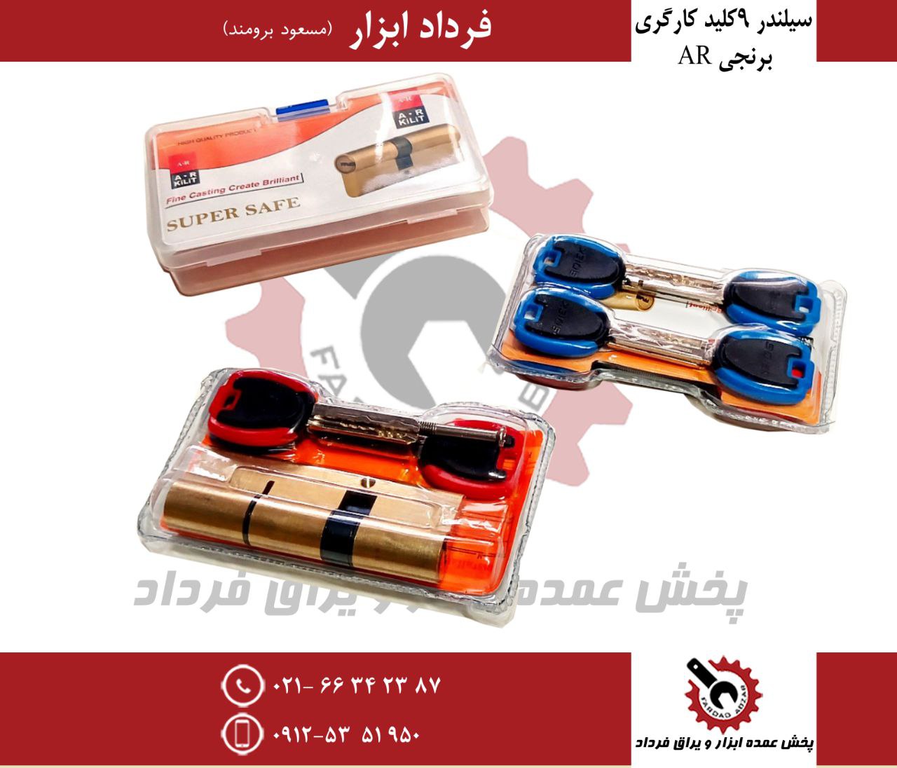 سیلندر ۹ سانت کلید کارگری AR