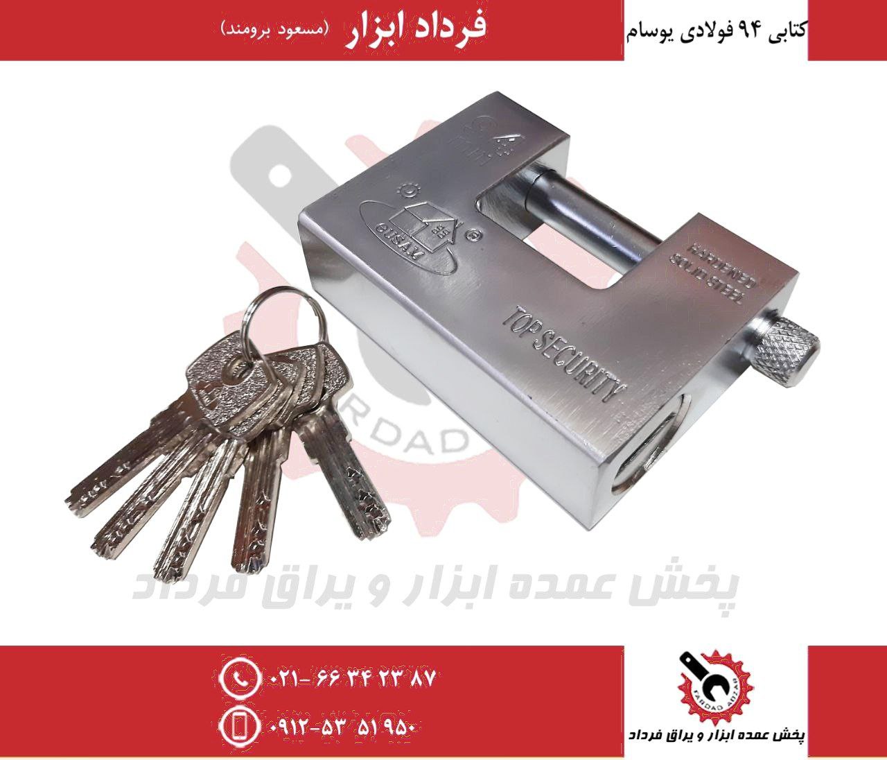 قفل کتابی ۹۴ فولادی یوسام