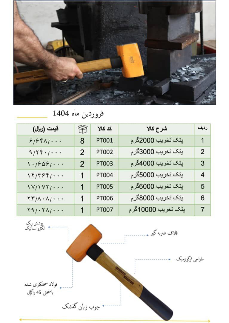 پخش پتک پرانا 