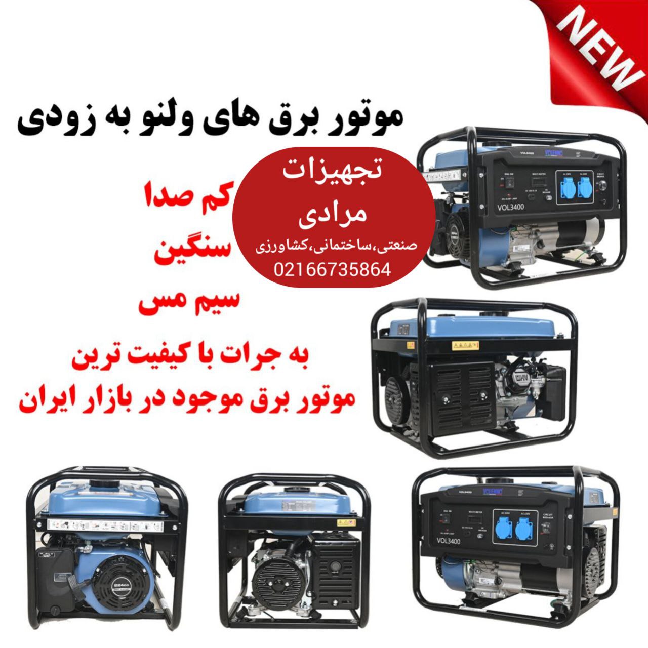🟥 موتور برق های ولنو به زودی 🟥