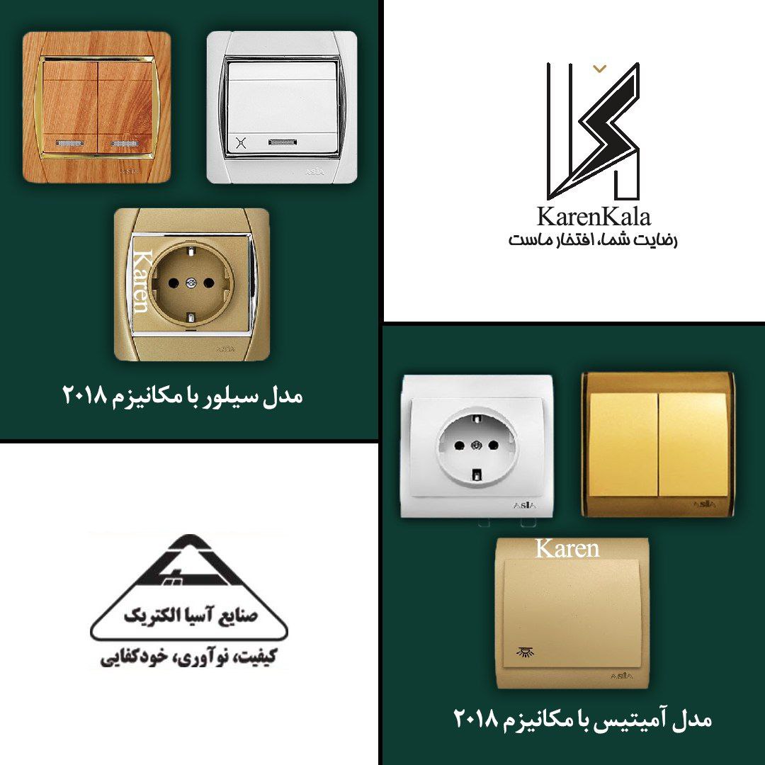 کلید پریز سیلور امیتیس اسیا الکتریک