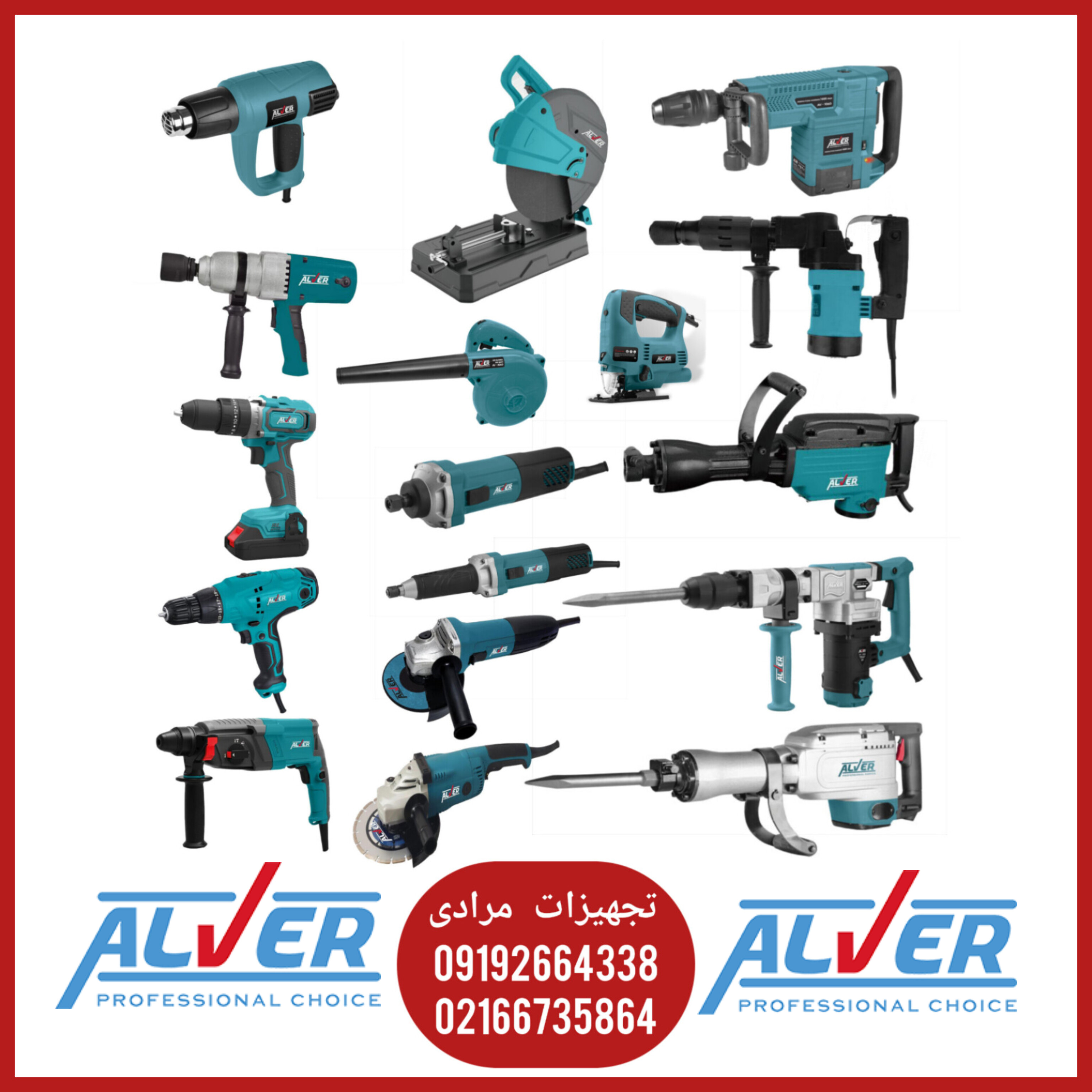 ابزار برقی آلور 