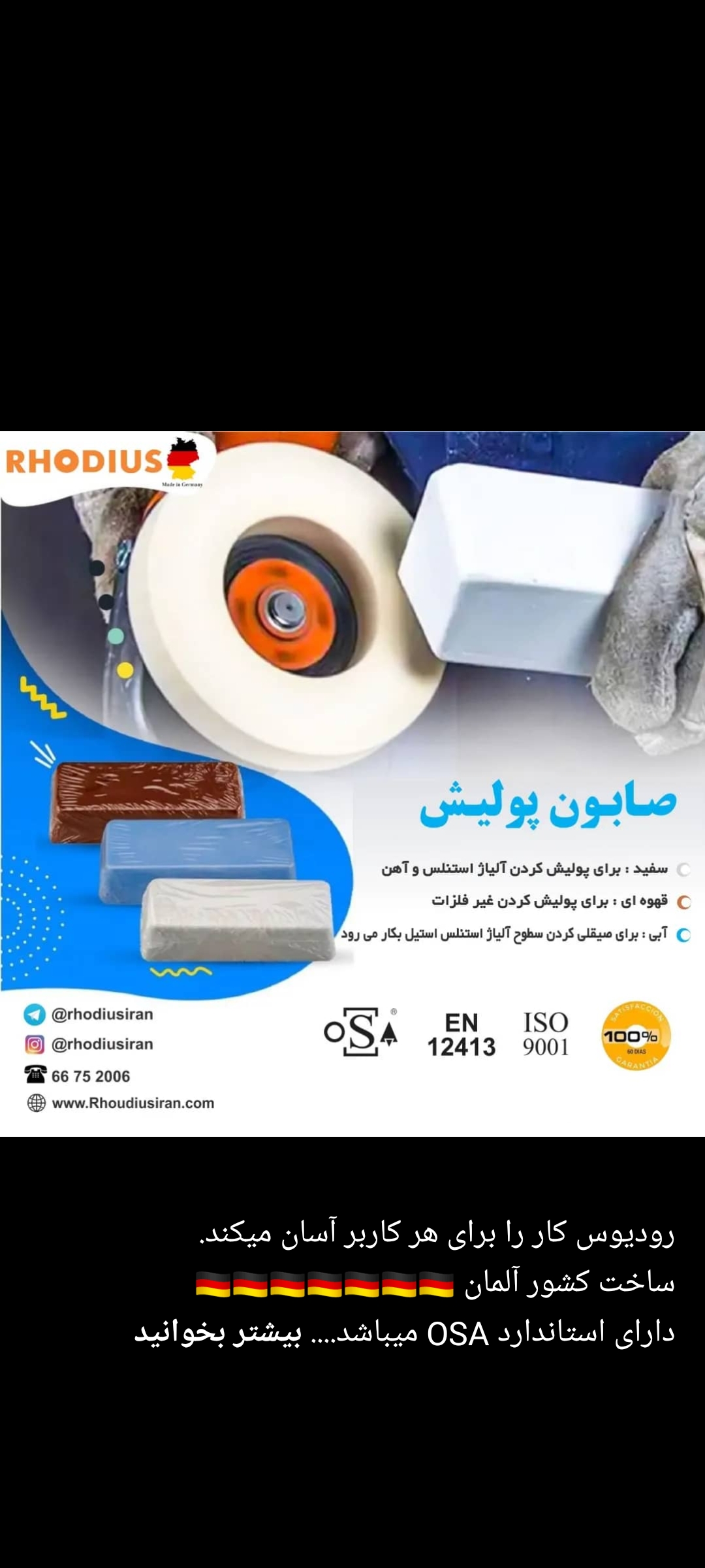 محصولات برش و سایش رودیوس 