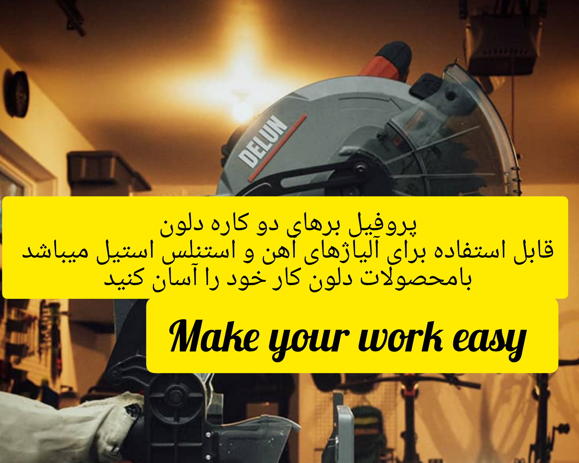 محصولات دو کاره دلون 