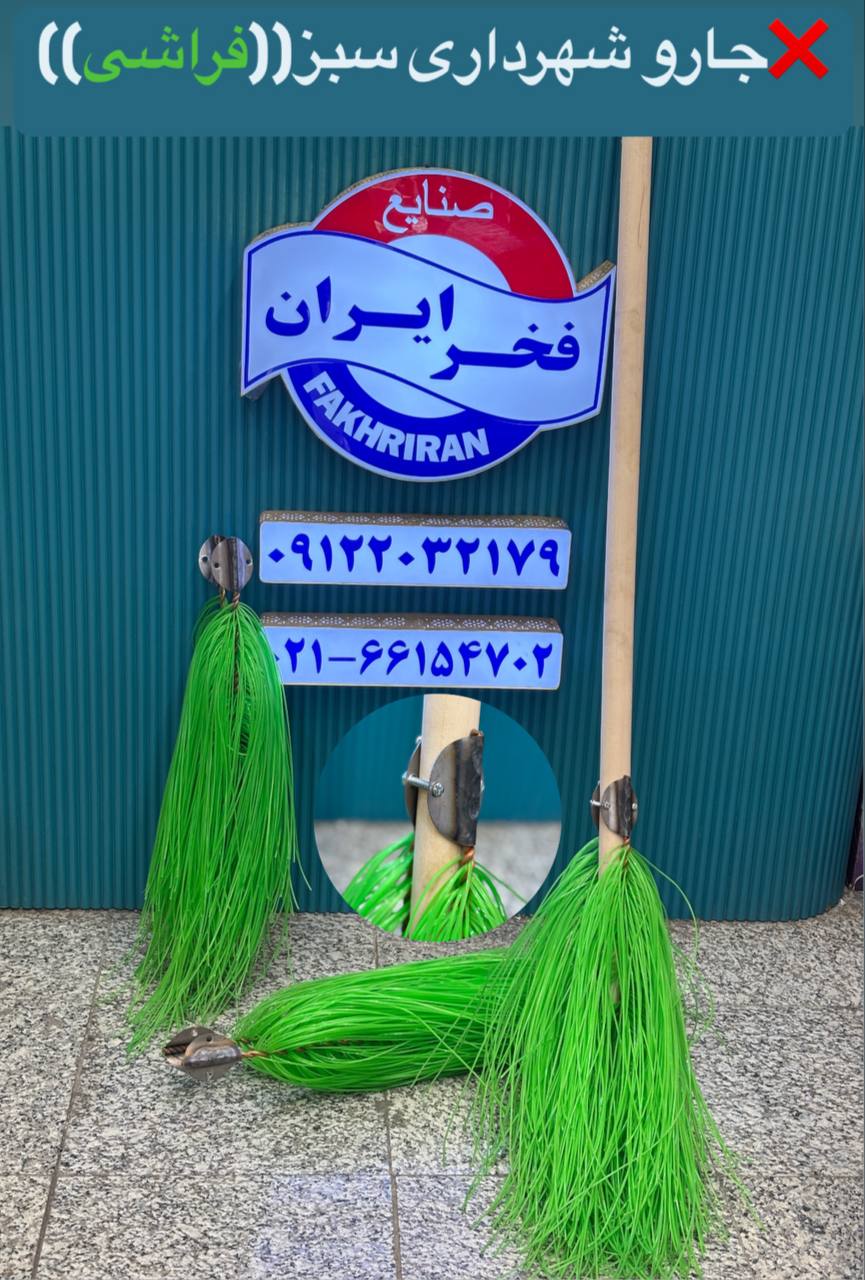 جارو