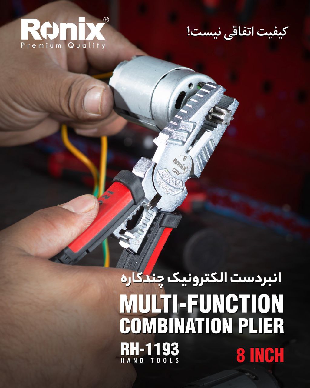 انبردست الکترونیک چندکاره مدل RH_1193 رونیکس  