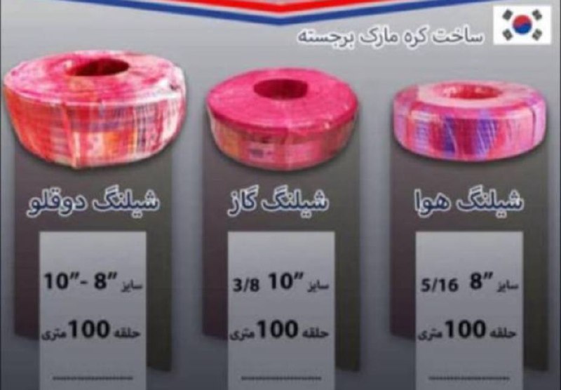 شیلنگ تک و دو قلو کره برجسته