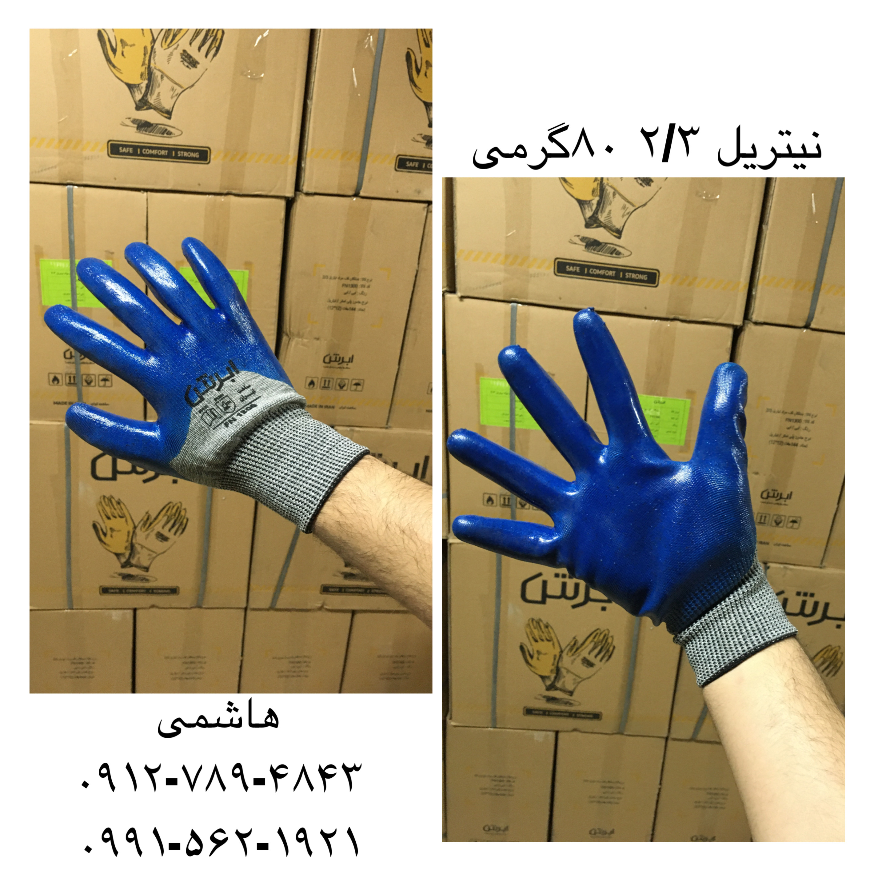 دستکش کار و صنعتی ابرش