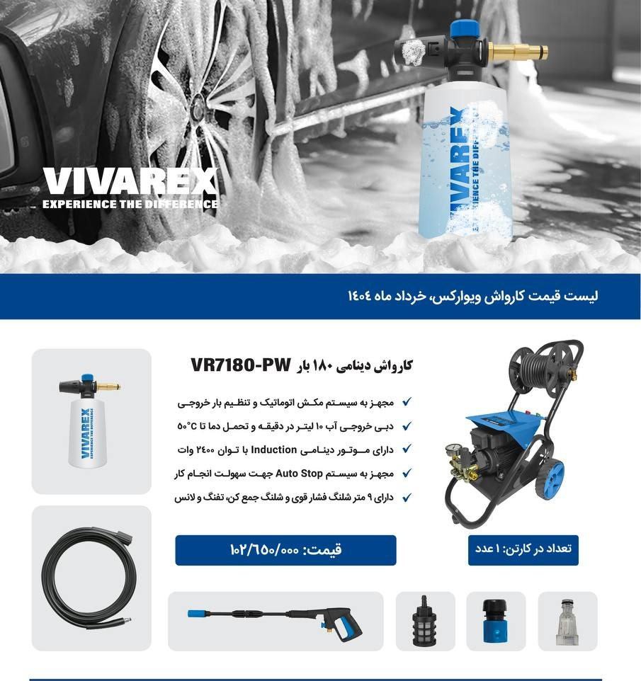 کارواش ۱۸۰ بار دینامی ویوارکس 