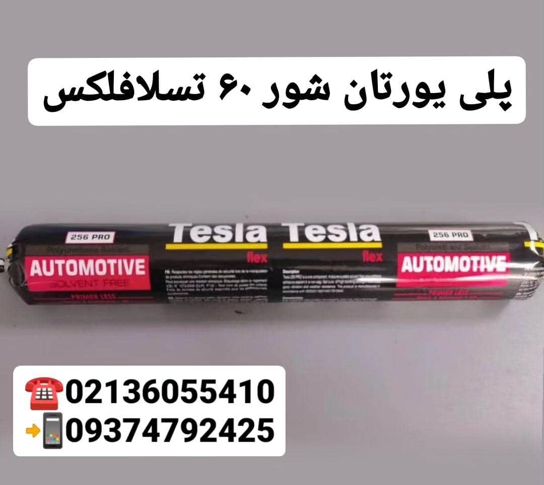 چسب پلی اورتان تسلا TESLA
