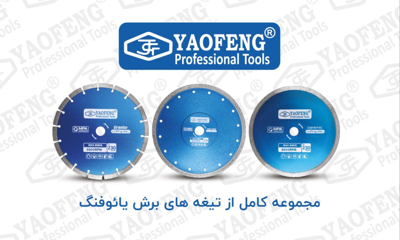 جامع ترین مرکز پخش تیغه های برش