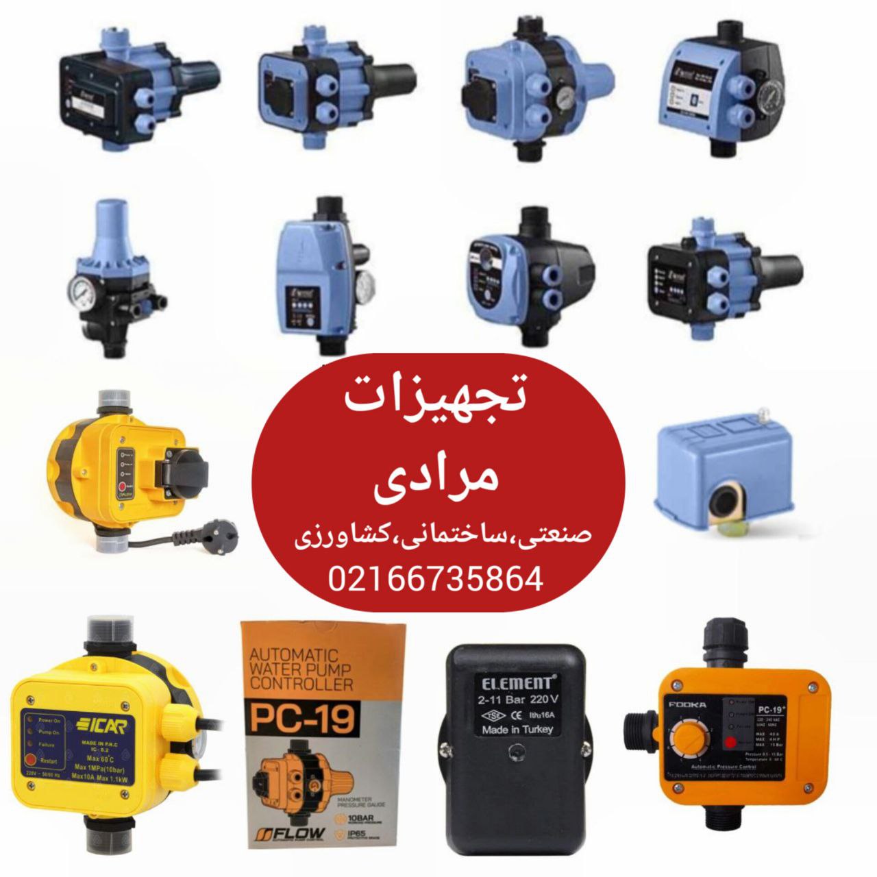 ست کنترل ولنو ، ست کنترل فوکا ، ست کنترل فلو ، ست کنترل 