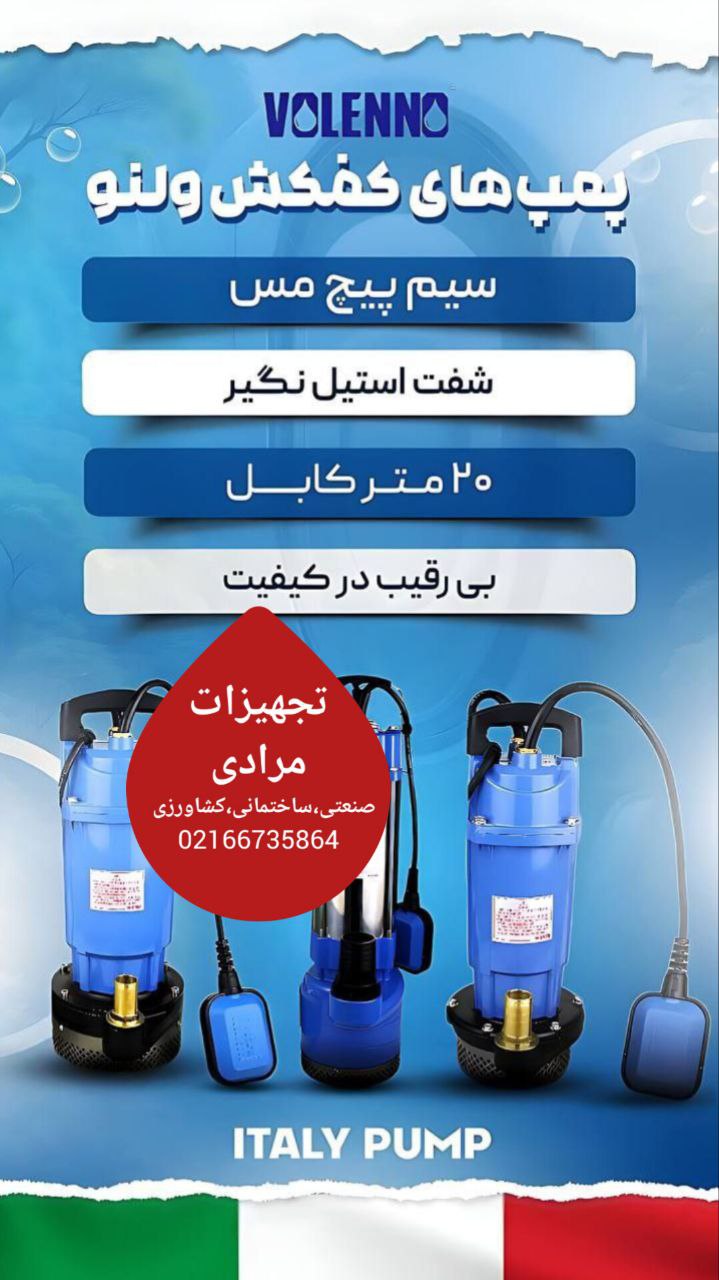 کفکش ولنو ، پمپ آب ولنو ، ست کنترل ولنو