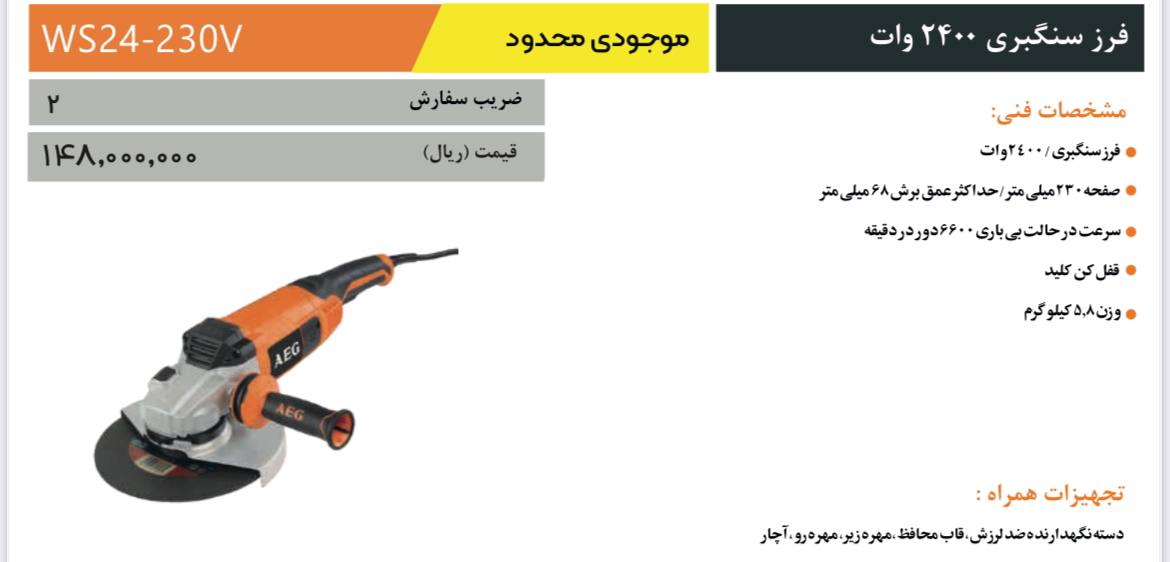 فرز سنگبری ۲۴۰۰ وات AEG 
