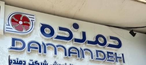 فروشگاه رنگ و ابزار و یراق علی مرادی و پسران