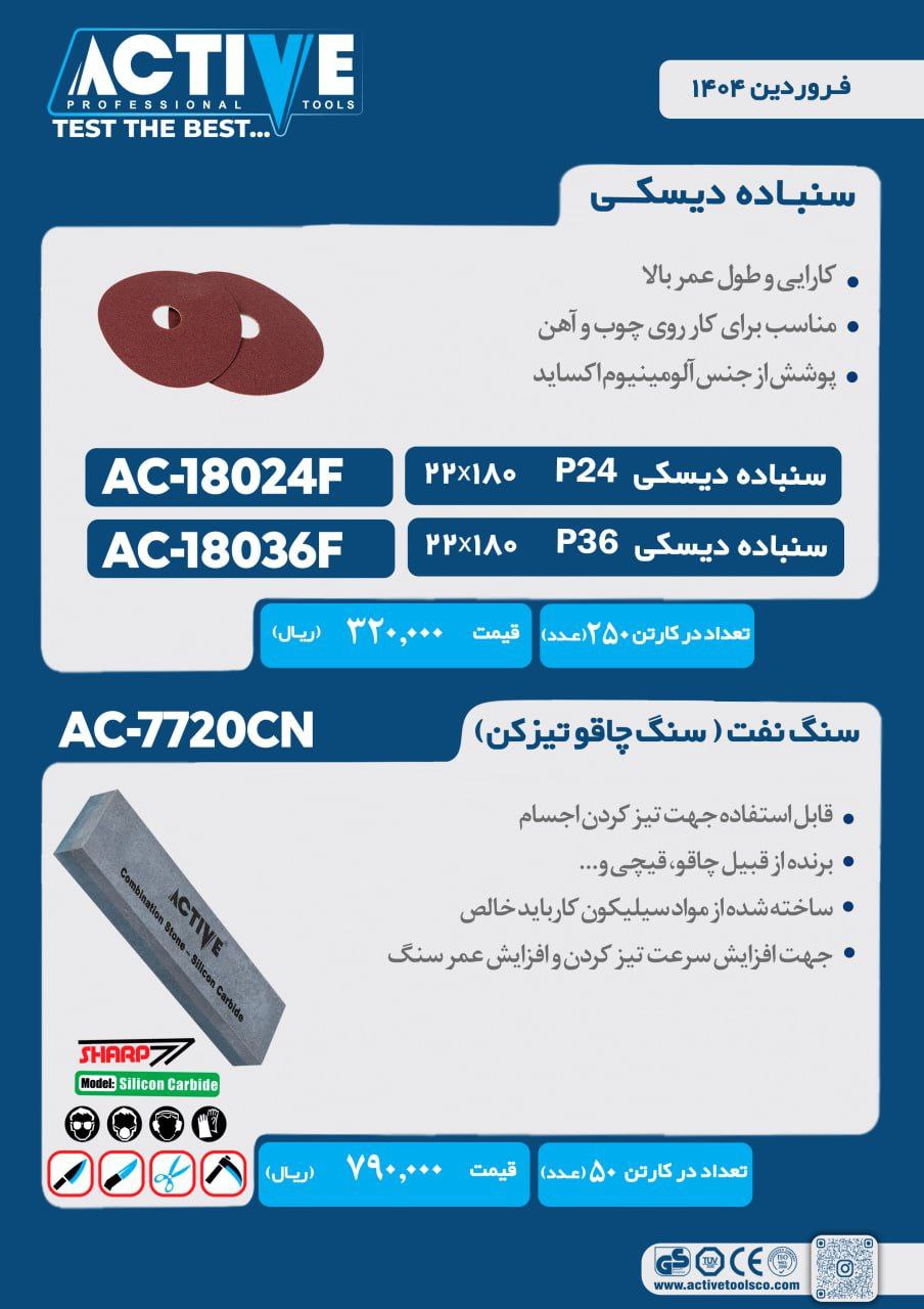 سنگ نفت اکتیو موجود شد و آماده توزیع میباشد 