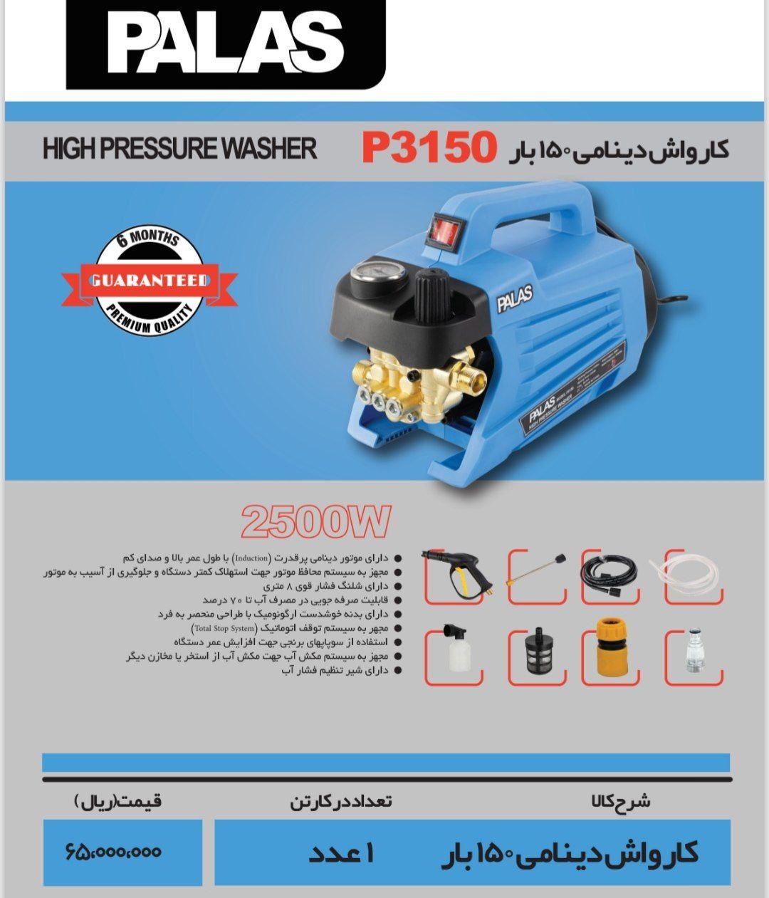  کارواش دینامی 150 بار برند پالاس