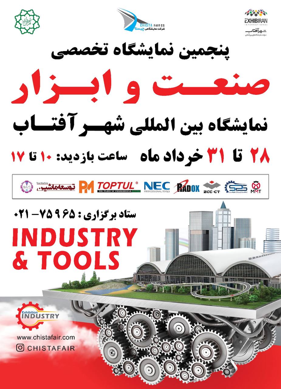 تهران پایتخت فرصت ها 