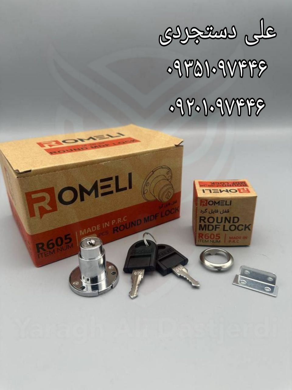 قفل طرح رونیس گرد روملی ROMELI کارتن ۲۴۰ عدد ارسال بار به تمام نقاط کشور 09351097446 09201097446 021
