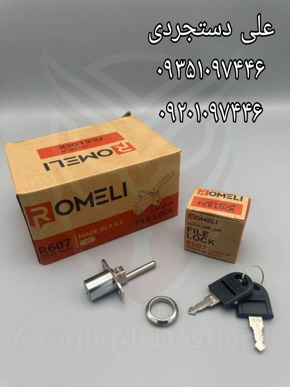قفل فایل مرکزی روملی ROMELI کارتن ۲۴۰ عدد ارسال بار به تمام نقاط کشور 09351097446 09201097446 021664