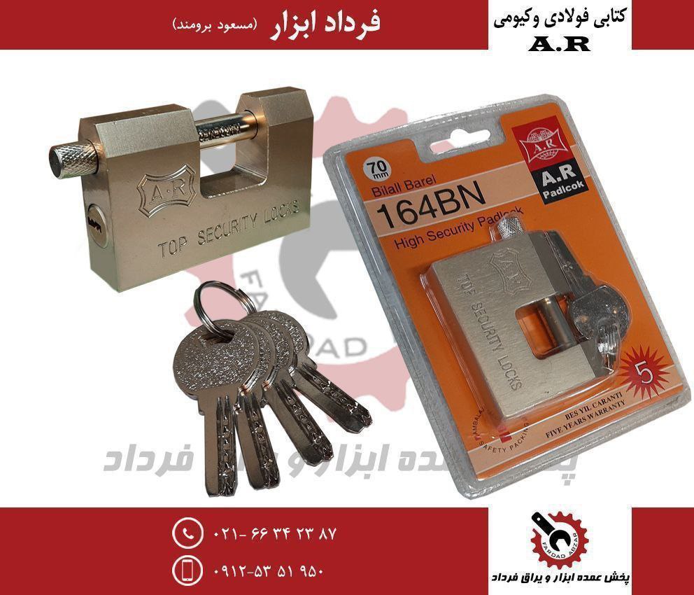 قفل کتابی فولادی وکیومی AR