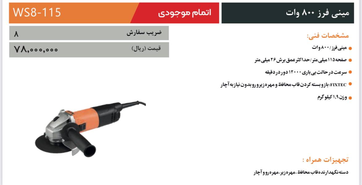  مینی فرز ۸۰۰ وات AEG 