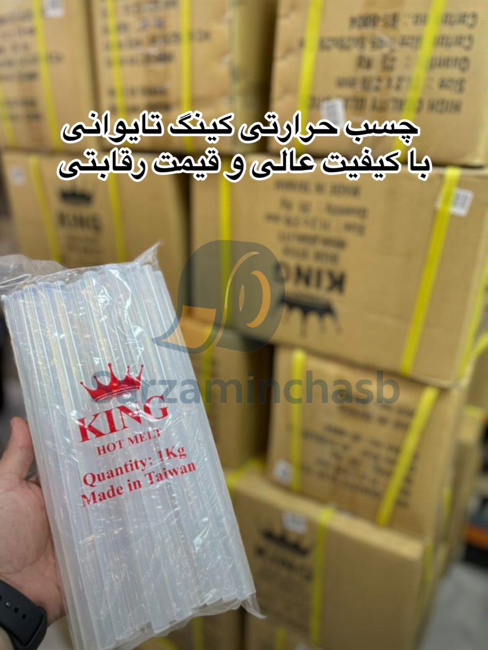 چسب حرارتی کینگ تایوانی در حال توزیع می‌باشد . 