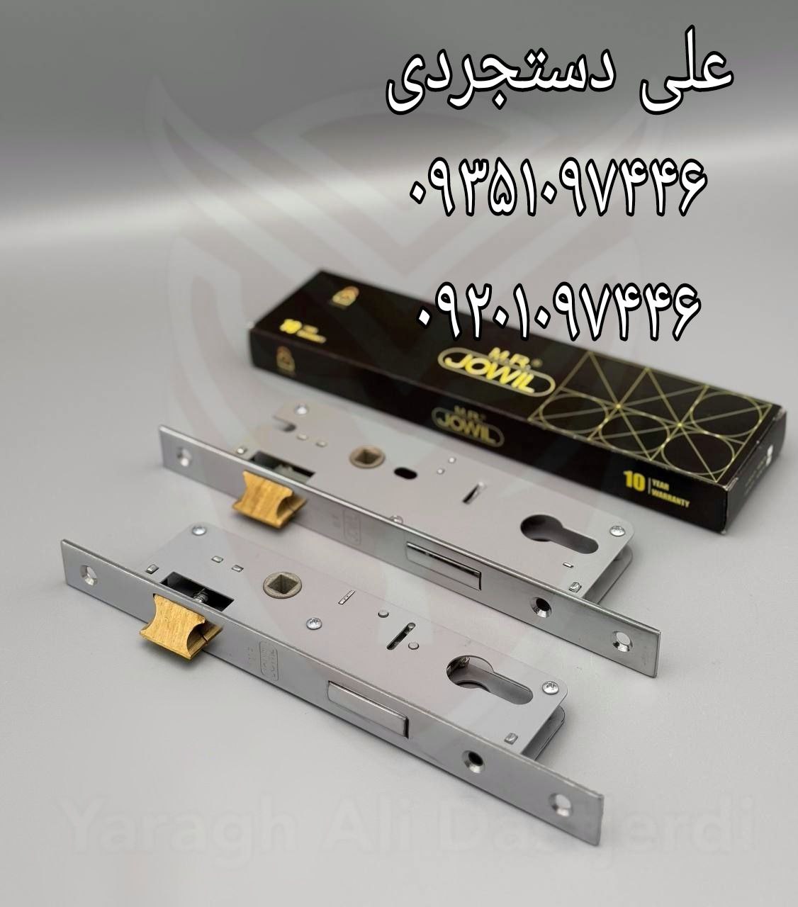 قفل ۴/۵ ۵/۵ ژویل JOWIL