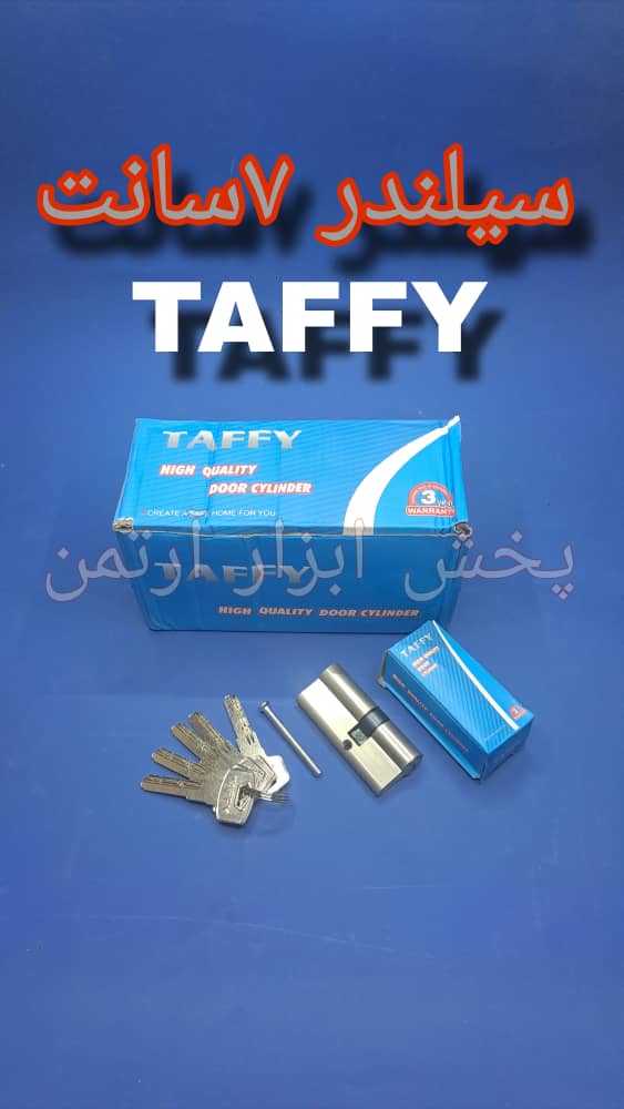 سیلندر ۷سانت تافی 