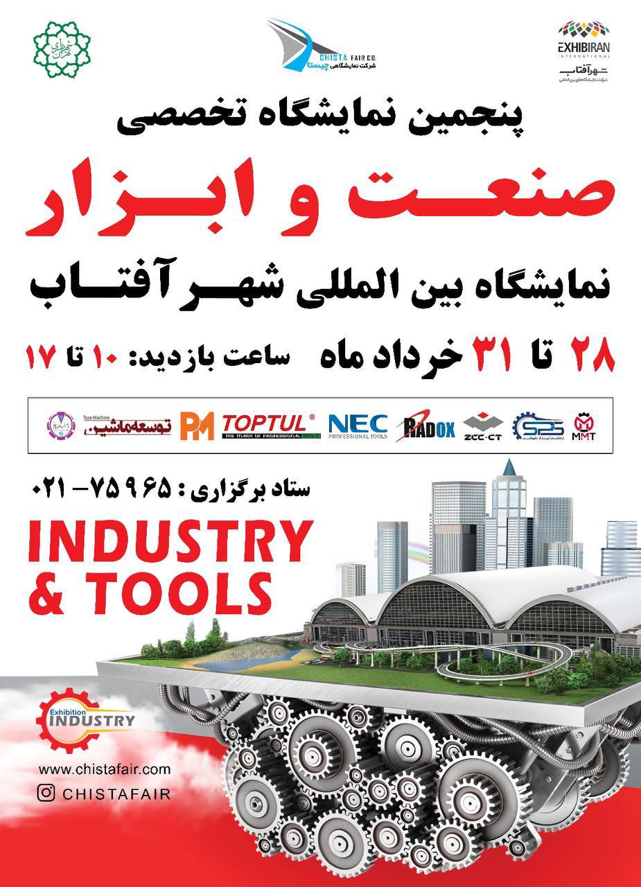 تهران پایتخت فرصت ها 