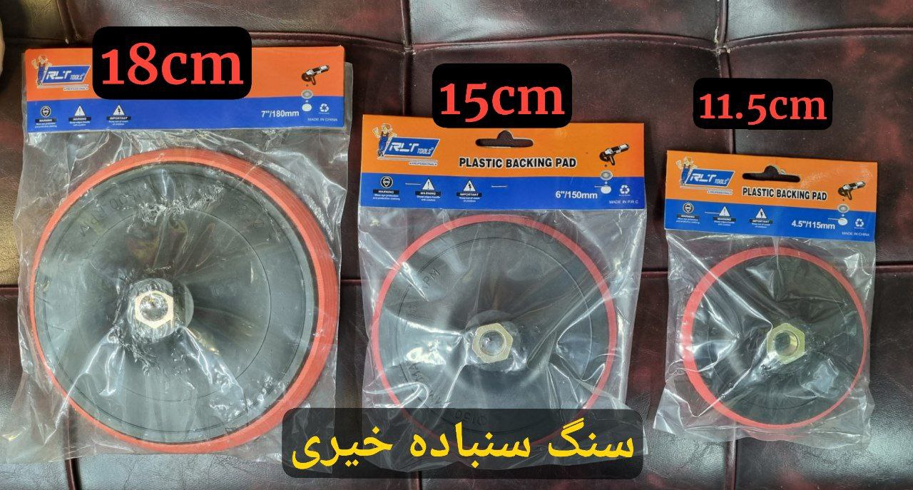 پد پشت کرکی چینی   
