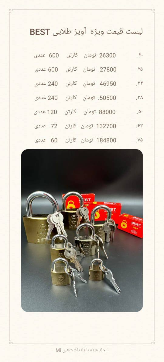 لیست قیمت قفل آویز بست