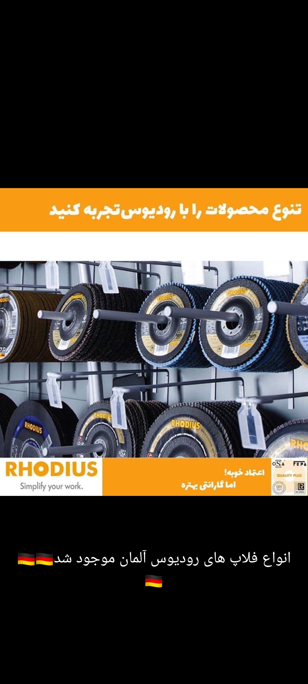 محصولات رودیوس آلمان 