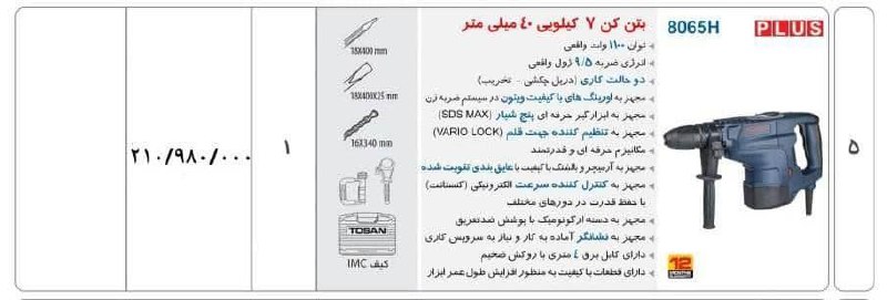 بتن کن ۸۰۶۵ توسن 