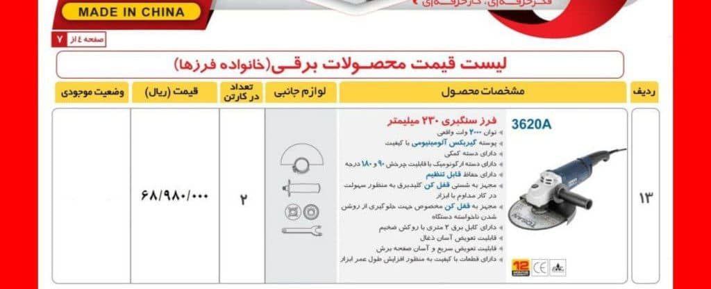 فرز سنگبری ۳۶۲۰ توسن 