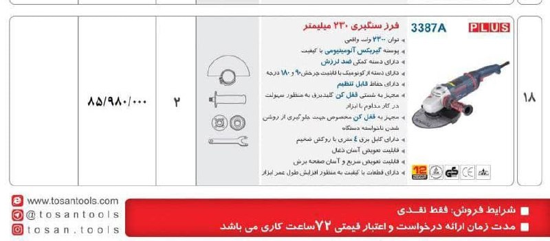 فرز سنگبری ۳۳۸۷ توسن 